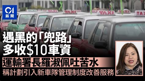 羅淑佩遇黑的大吐苦水：兜路兜哂金鐘收多10蚊冀車隊制改善服務 時事台 香港高登討論區