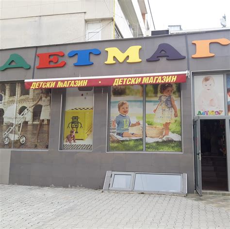 Детмаг | Kazanlak