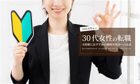 転職したい30代女性必見！未経験におすすめの職種や成功に繋げる方法 Ueistyle おすすめ商品の口コミ・評判・体験談を発信中