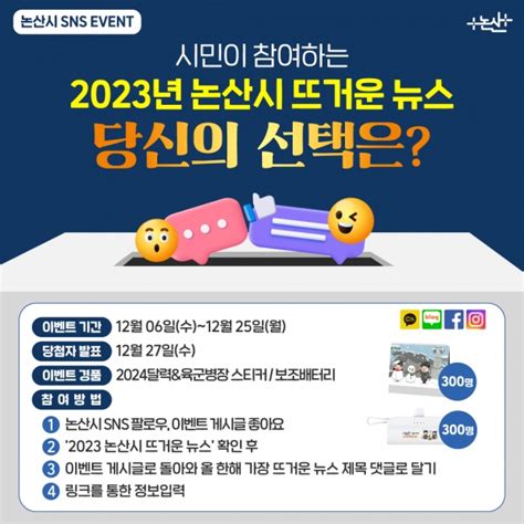 2023년 가장 뜨거운 논산 뉴스 내 손으로 뽑는다 세종방송