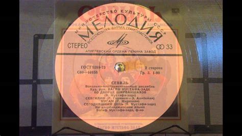 ВИА Севиль - Севгилим (Любимая) 1978 VINYL - YouTube