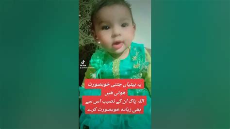 Dua For Daughter Beti K Lia Dua Allah Pak Har Beti K Naseeb Achay