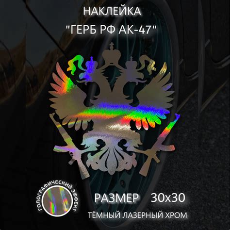 Наклейка на авто Герб РФ АК 47 купить по выгодным ценам в интернет магазине Ozon 1376535288