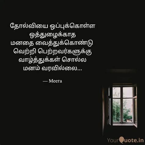 தோல்வியை ஒப்புக்கொள்ள ஒத Quotes And Writings By Kumuda Selvamani