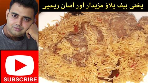 Yakhni Beef Pulao Recipe Youtube