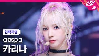 입덕직캠 에스파 카리나 직캠 4K Spicy aespa KARINA FanCam M Doovi