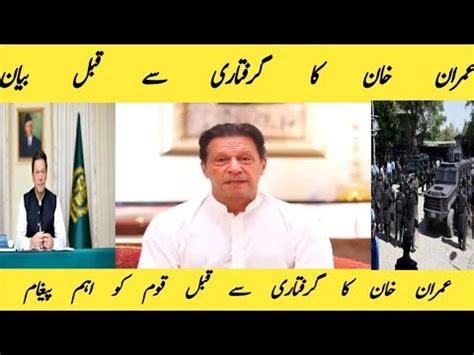 Imran Khan Ka Girftari Se Pehly Paigham Imran Khan Message Before