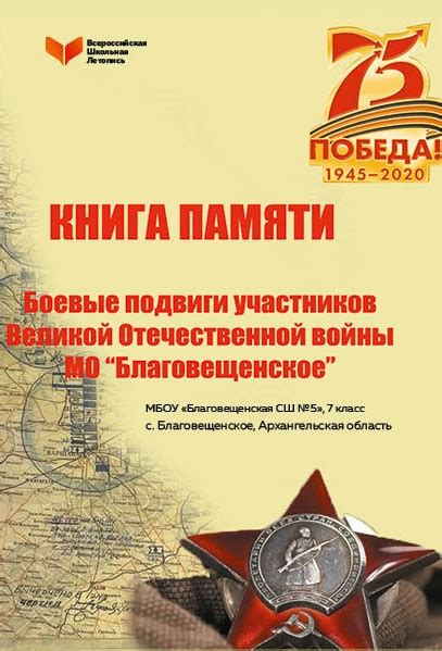 КНИГА ПАМЯТИ Боевые подвиги участников Великой Отечественной войны МО ...