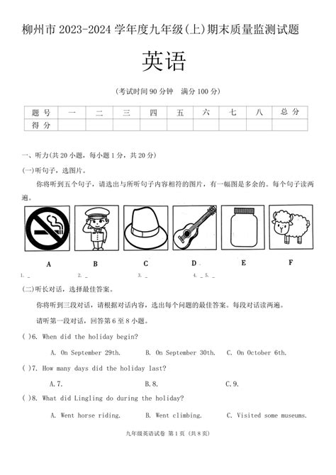 [英语]广西壮族自治区柳州市2023 2024学年九年级上学期1月期末英语试题 无答案听力音频及原文 试卷下载预览 二一课件通