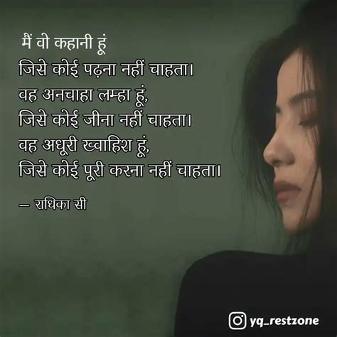 जिसे कोई पढ़ना नहीं चाहता Quotes And Writings By Radhika C Poetries Yourquote