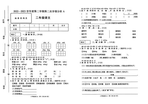 河南省周口市郸城县2022 2023学年二年级下学期期中语文试题（pdf版 无答案） 21世纪教育网