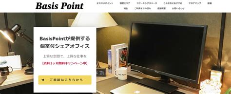 【個室でテレワーク】1日レンタル可の個室付コワーキングスペース特集！web会議やzoomにおすすめ コワーキングスペースのベーシスポイント