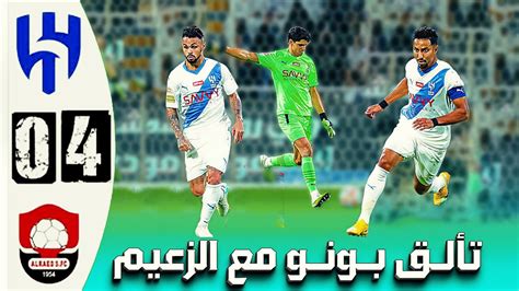 اول مباراة لبونو مع الهلال هدف سالم الدوسري هدف ميتروفيتش ملخص