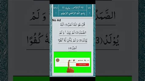 112 Surah Al Ikhlas Beautiful Recitation The Sincerity Qul Hu Allah Hu