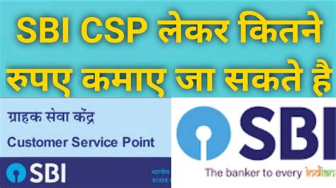 Sbi Csp Me Kitna Commission Mil Sakta He Youtube