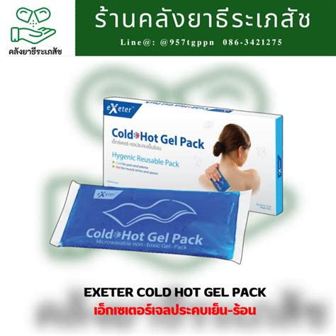 Exeter Cold Hot Gel Pack เอกเซเตอร เจลประคบเยนรอน ขนาด 350g Lazada co th