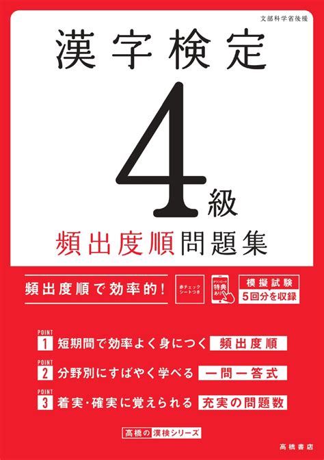 楽天ブックス 漢字検定4級〔頻出度順〕問題集 資格試験対策研究会 9784471431747 本