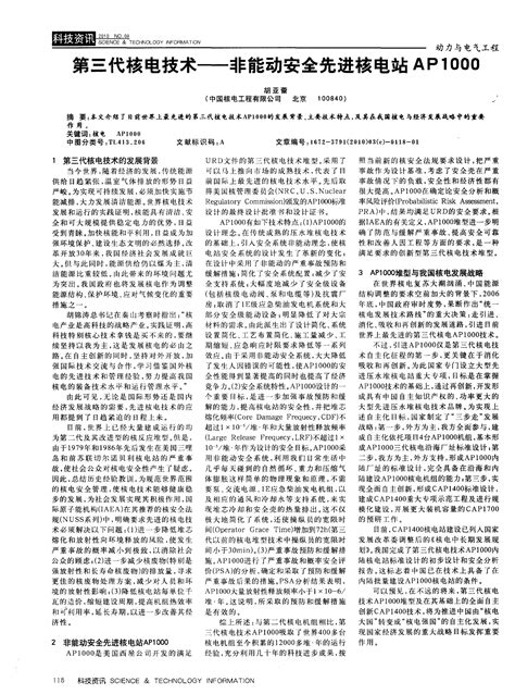 第三代核电技术——非能动安全先进核电站ap1000word文档在线阅读与下载无忧文档