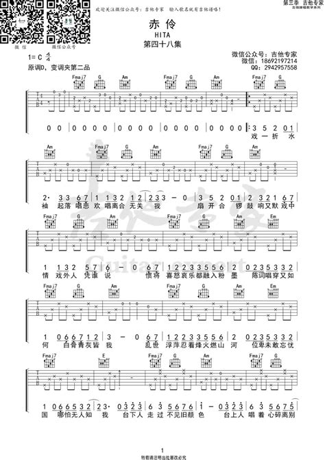 赤伶吉他谱 原版歌曲 简单c调弹唱教学 六线谱指弹简谱2张图 吉他谱