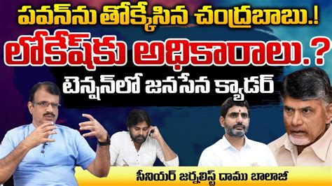 Chandrababu Gives Shock To Pawan Kalyan Lokesh Red Tv Youtube