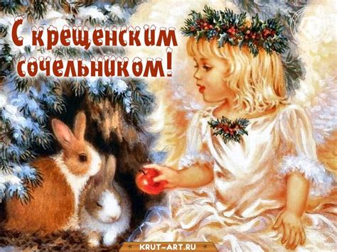 Красивая открытка с крещенским сочельником — Бесплатные открытки и ...