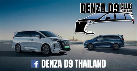 DENZA D9 Thailand 🇹🇭 Public Group | Facebook