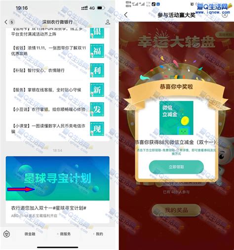 亲测88元农行微信立减金秒到 深圳农行掌银用户可参与 农业银行微信立减金现金红包 爱q生活网