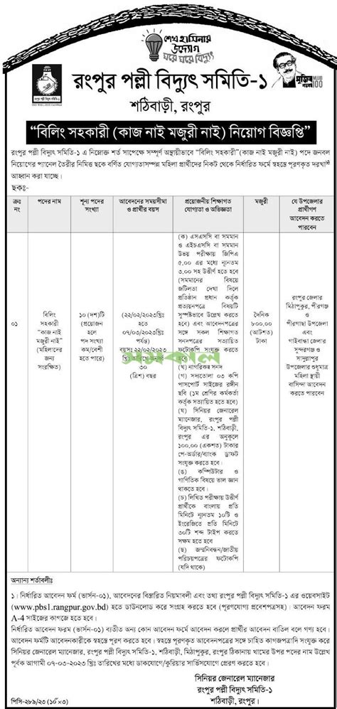 Bangladesh Palli Bidyut Samity Job Circular Topbdjobs