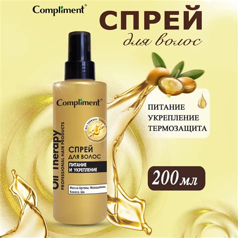 Compliment Спрей для ослабленных и поврежденных волос Питание и ...