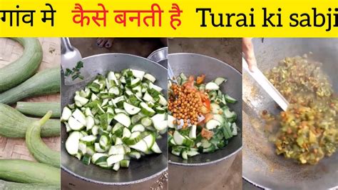 तरई क सबज Turai ki sabji recipe Turai ki sabji kaise bnate hai