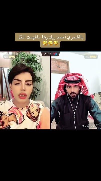 اغبى شمري بالدنيا😂😂😂شمري Youtube