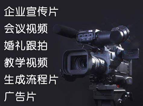 承接深圳地區：企業宣傳片、電視廣告片、紀錄片、電視購物片拍攝 每日頭條