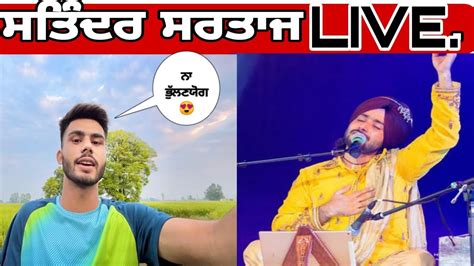 A Day With Satinder Sartaj And Bhagwant Maan Live Show Sangrur