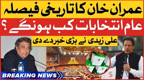 Imran Khan Decides To Dissolve Assemblies Ali Zaidi Shocking