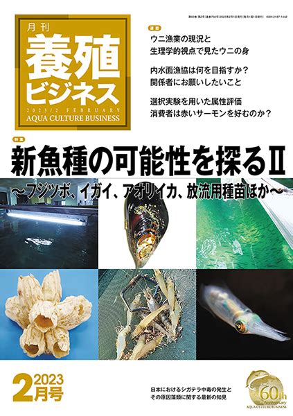 養殖ビジネス 株式会社 緑書房