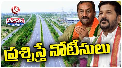 HMDA Issues Notice To Revanth Reddy Over ORR Tender Issue Raghunandan