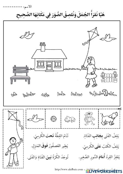 ظرف المكان Online Exercise For Live Worksheets