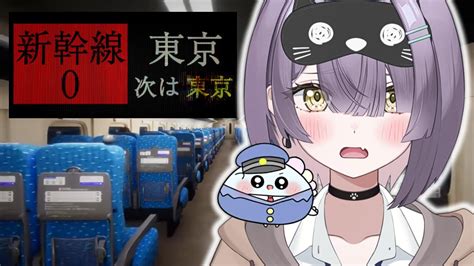 Shinkansen 0 新幹線 0号 〗チラズアートさん新作ホラゲー！新幹線の中で異常を探すぞ！！！〖 ほたっぺ個人vtuber