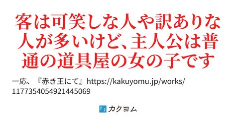 道具屋ココの雑記帳（叢雲ルカ） カクヨム