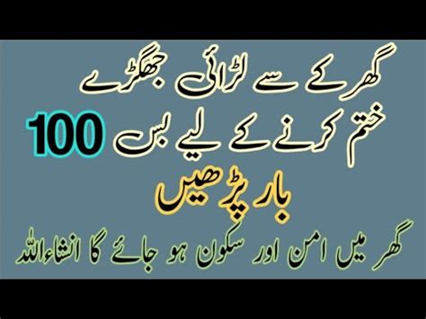 Ghar Se Larai Jhagra Khatam Karne Ka Wazifa Kun Wazaif Official Youtube