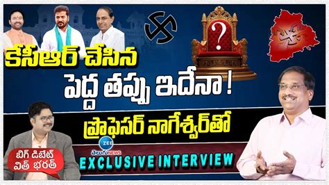 Professor Nageshwar Sensational Comments On Cm Kcr కేసీఆర్ చేసిన