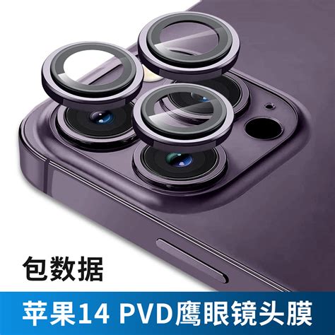 【包数据】pvd苹果14镜头膜二强适用iphone14promax镜头保护膜 阿里巴巴