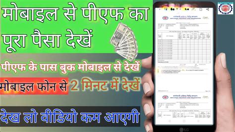 Epf Balance Check Online Epf Passbook Online Kaise Check Karen Epf