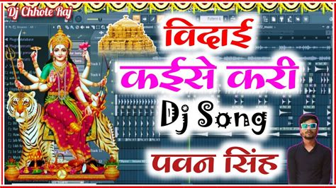 Bidai Kaise Kari Pawan Singh Dj Remix Songs No Voice Tag Dj Song Bhakti