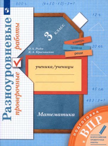 Книга: "Математика. 3 класс. Проверочные работы". Купить книгу, читать ...
