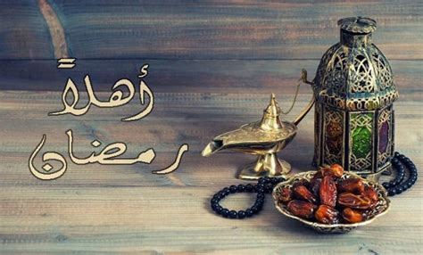 رمزيات أهلاً رمضان 2019 صور رمزيات حالات خلفيات عرض واتس اب انستقرام فيس بوك رمزياتي