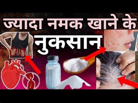 Jyada Namak Ke Nuksan Benefits Of Black Salt Black Salt Uses Chronic