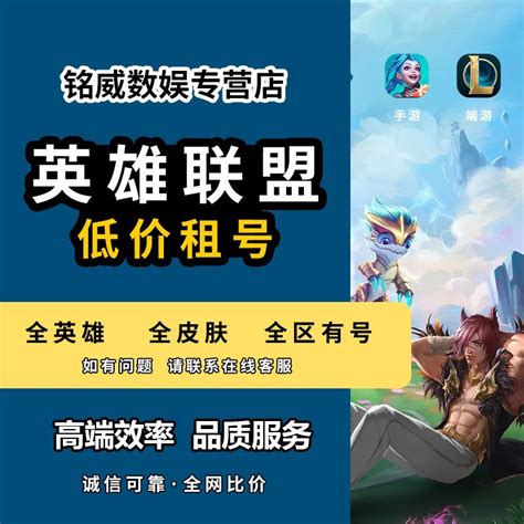 Lol租号英雄联盟租号电信网通王者lol账号出租英雄联盟账号出租号虎窝拼