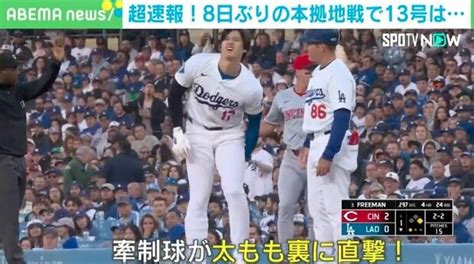 「痛いと活躍する谷さん」大谷翔平、牽制球が直撃し苦悶の表情→余裕で盗塁成功の瞬間 視聴者「はんやっ」「痛く無いんか？」「走谷