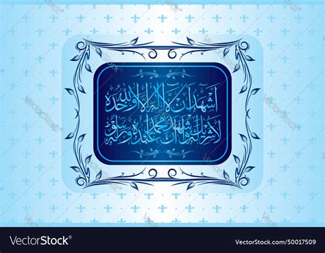 Arabic calligraphy of 2nd kalma shahadat Vector Image